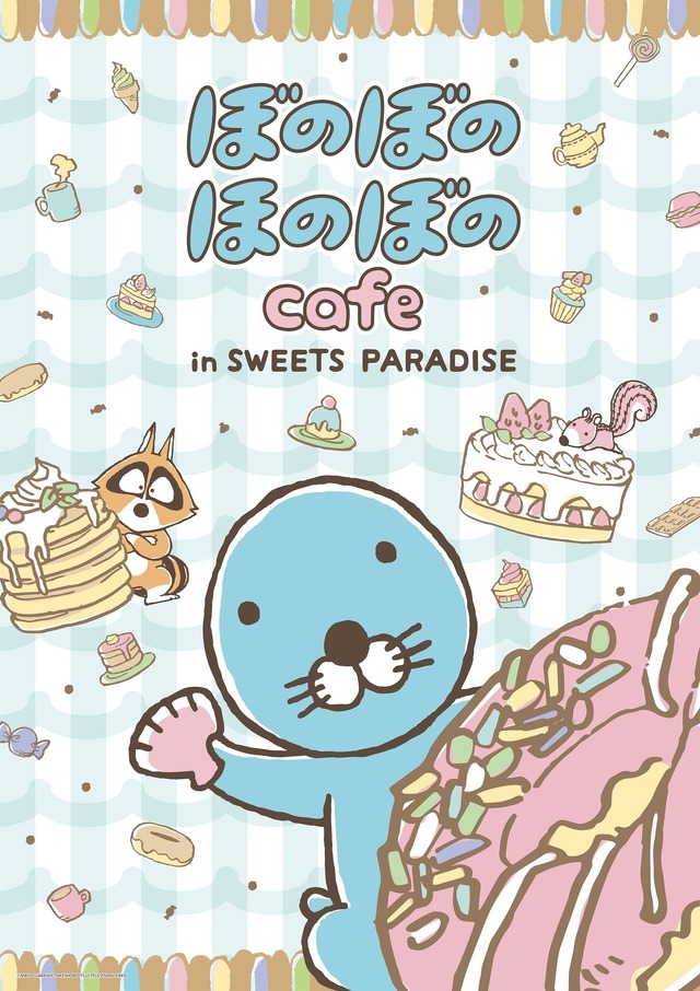「ぼのぼのほのぼのカフェ in SWEETS PARADISE」ビジュアル(C)いがらしみきお / 竹書房・フジテレビ・エイケン
