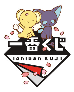 「一番くじ アニメ カードキャプターさくら クリアカード編」(C)CLAMP・ST/講談社・NEP・NHK