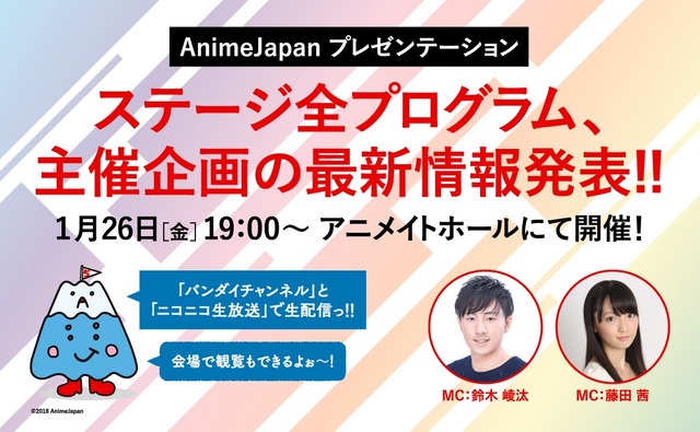 「AnimeJapan プレゼンテーション」