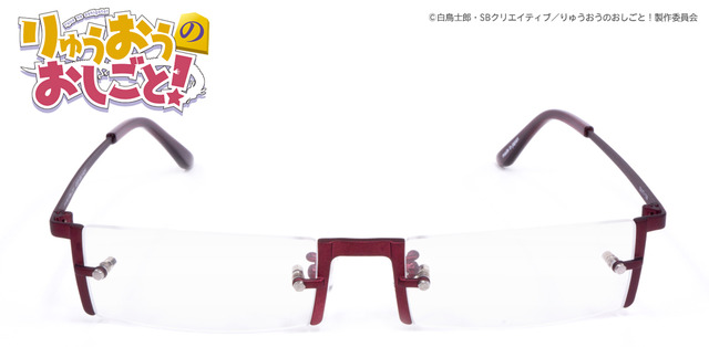 「『りゅうおうのおしごと！』九頭竜 八一の眼鏡」11,000円（税抜）(C)白鳥士郎・SBクリエイティブ／りゅうおうのおしごと！製作委員会