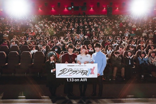 「『ダーリン・イン・ザ・フランキス』舞台挨拶付き先行上映会」(C)ダーリン・イン・ザ・フランキス製作委員会