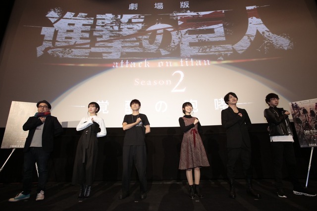 「劇場版『進撃の巨人』Season2～覚醒の咆哮～」舞台挨拶スチール(C)諫山創・講談社／「進撃の巨人」製作委員会
