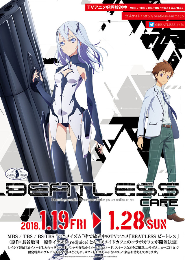 『BEATLESS ビートレス』コラボカフェ ポップ(C)2018 長谷敏司・redjuice・monochrom／KADOKAWA／BEATLESS製作委員会