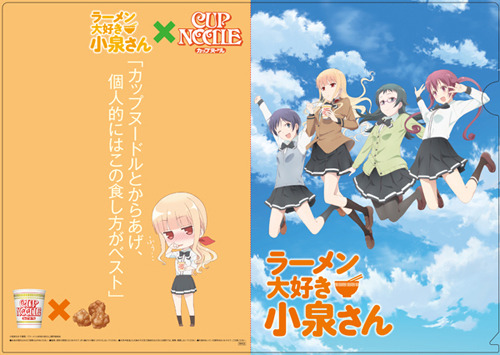 セブン-イレブン『ラーメン大好き小泉さん』キャンペーン クリアファイル絵柄(C)鳴見なる・竹書房／「ラーメン大好き小泉さん」製作委員会