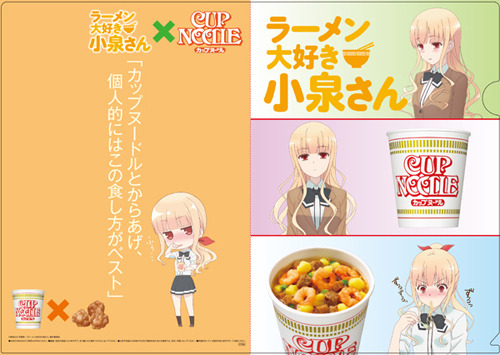 セブン-イレブン『ラーメン大好き小泉さん』キャンペーン クリアファイル絵柄(C)鳴見なる・竹書房／「ラーメン大好き小泉さん」製作委員会