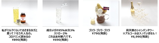 「ドリンクメニュー」(C)空知英秋／集英社・テレビ東京・電通・BNP・アニプレックス