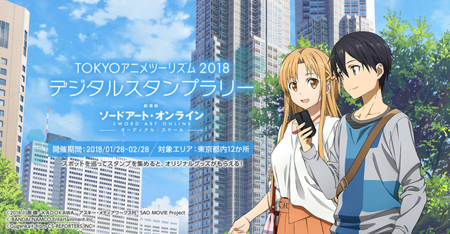 『劇場版 ソードアート・オンライン-オーディナル・スケール』デジタルスタンプラリーアプリ(C)2016 川原 礫／ＫＡＤＯＫＡＷＡ　アスキー・メディアワークス刊／SAO MOVIE Project (C)BANDAI NAMCO Entertainment Inc. (C)Gugenka(R)from CS-REPORTERS.INC