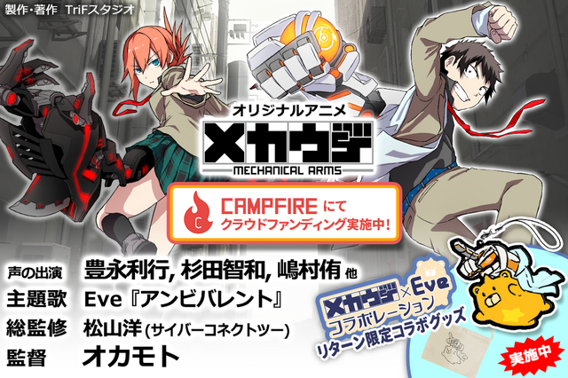『メカウデ』(C)TriF Studio