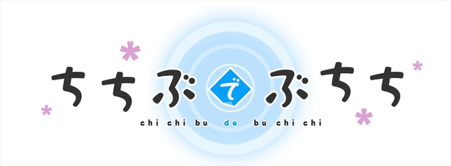 『ちちぶでぶちち』ロゴ