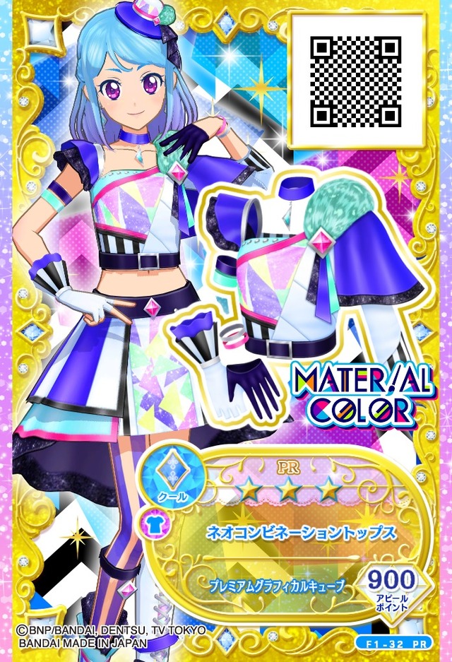 「アイカツ！カード」(C)BNP/BANDAI, DENTSU, TV TOKYO