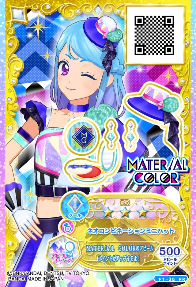 「アイカツ！カード」(C)BNP/BANDAI, DENTSU, TV TOKYO