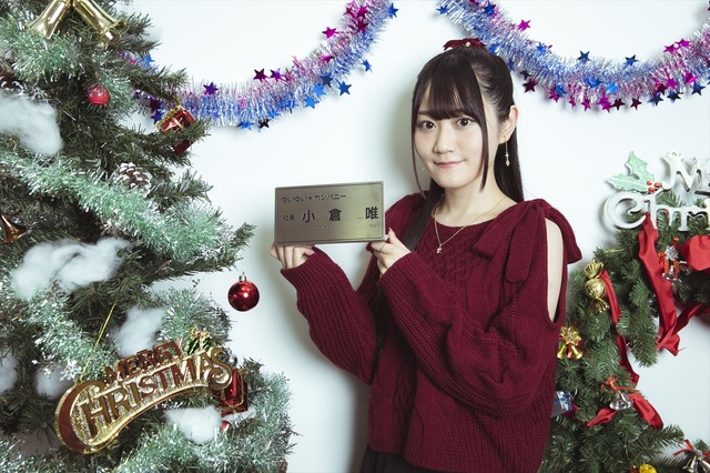 「ゆいゆい＊カンパニー」社長に就任した小倉唯さん。