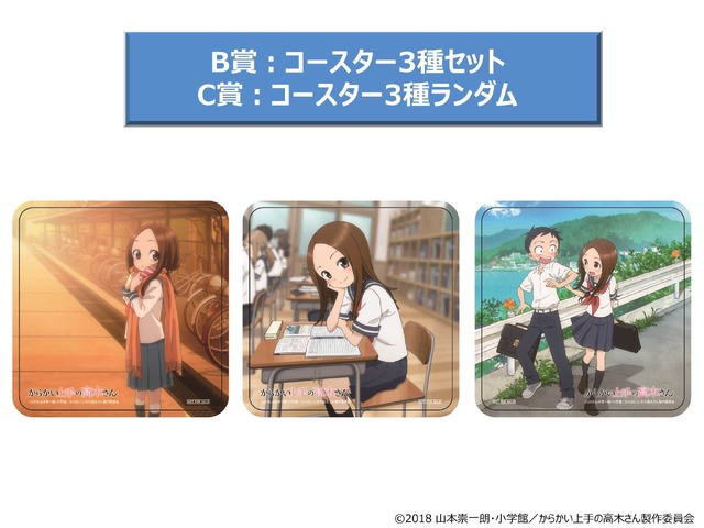 TVアニメ『からかい上手の高木さん』期間限定ショップ 抽選会景品ビジュアル(C)2018山本崇一郎・小学館/からかい上手の高木さん製作委員会