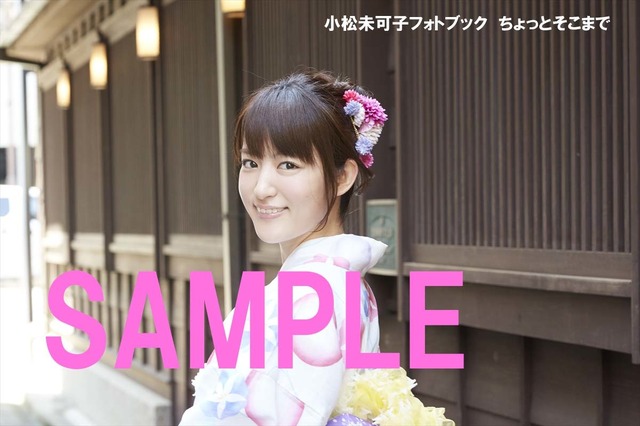 『小松未可子フォトブック ちょっとそこまで』アニメイト購入特典ブロマイド
