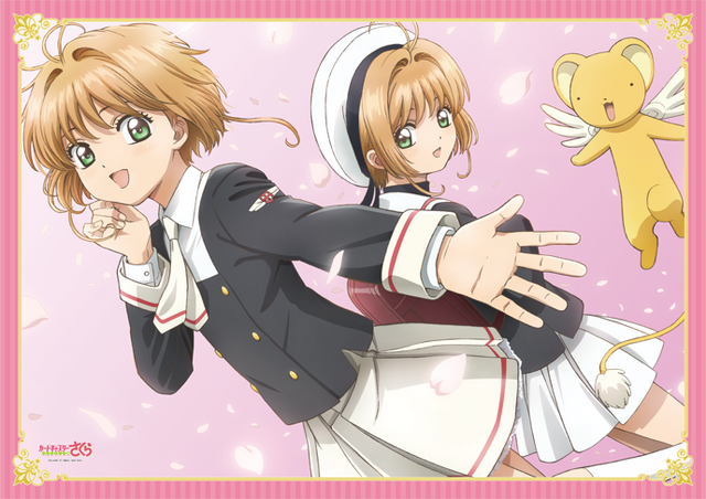 「カードキャプターさくら クリアカード編 B2 クリアポスター」2,000 円＋税(C)CLAMP ・ ST/講談社・ NEP ・ NHK