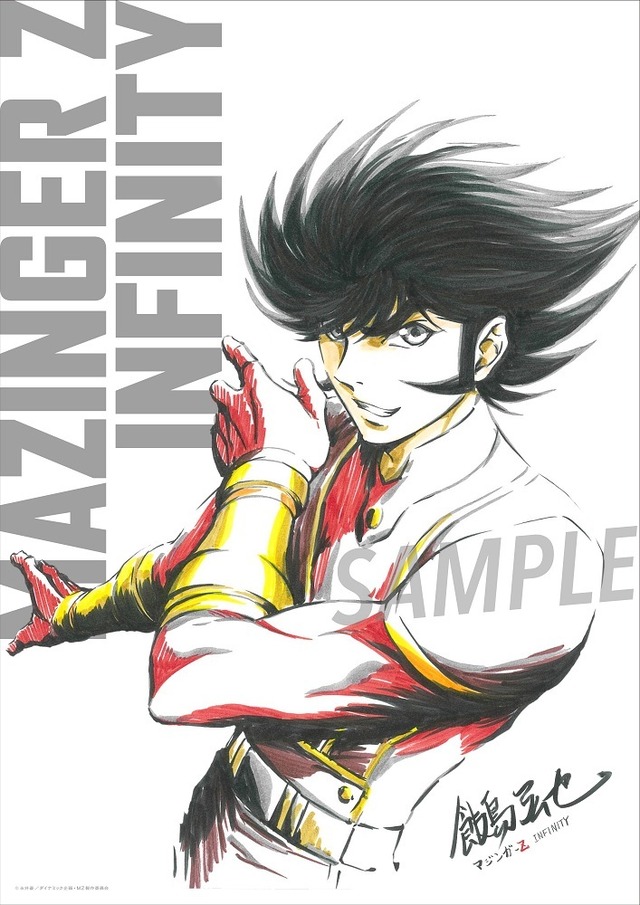 『劇場版 マジンガーZ ／ INFINITY』入場者プレゼント＜飯島弘也＞(C)永井豪／ダイナミック企画・ＭＺ製作委員会