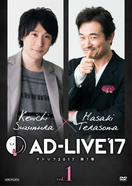 「AD-LIVE 2017」Blu-ray＆DVD／第 1 巻(鈴村健一×てらそままさき)