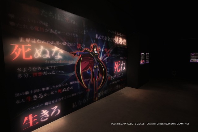 「コードギアス 反逆のルルーシュ展」(C)SUNRISE／PROJECT L-GEASS Character Design (C)2006-2017 CLAMP ・ ST