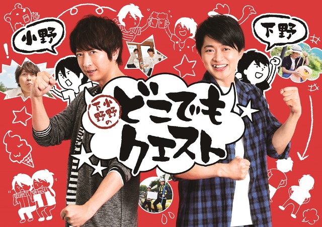 『小野下野のどこでもクエスト』キービジュアル(C)どこクエ製作委員会