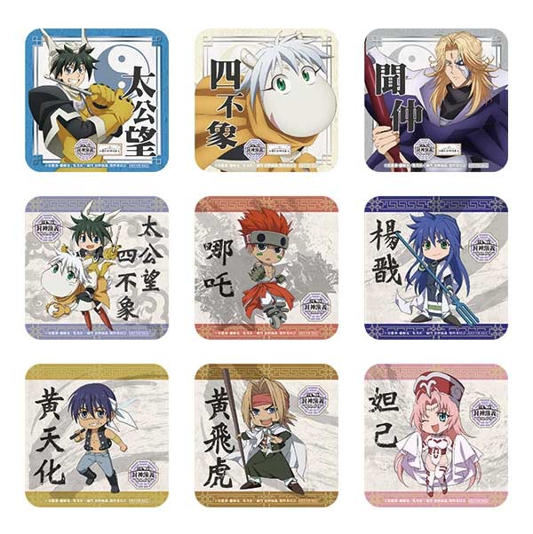 「セガコラボカフェ 覇穹 封神演義」ドリンクメニュー特典 オリジナルコースター（全9種・ランダム）(C)安能務・藤崎竜／集英社・「覇穹 封神演義」製作委員会 (C)SEGA