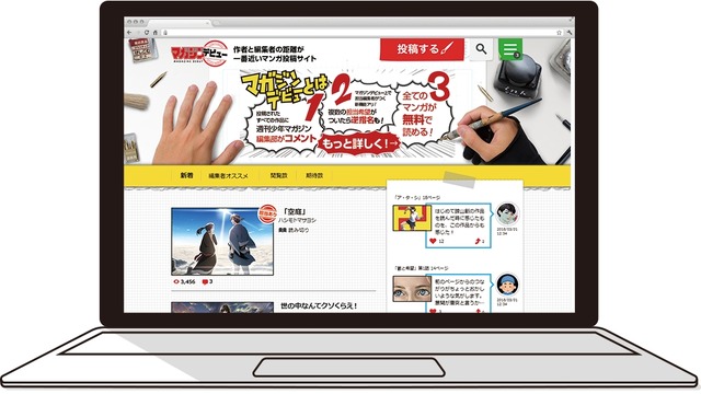 「マガジンデビュー」