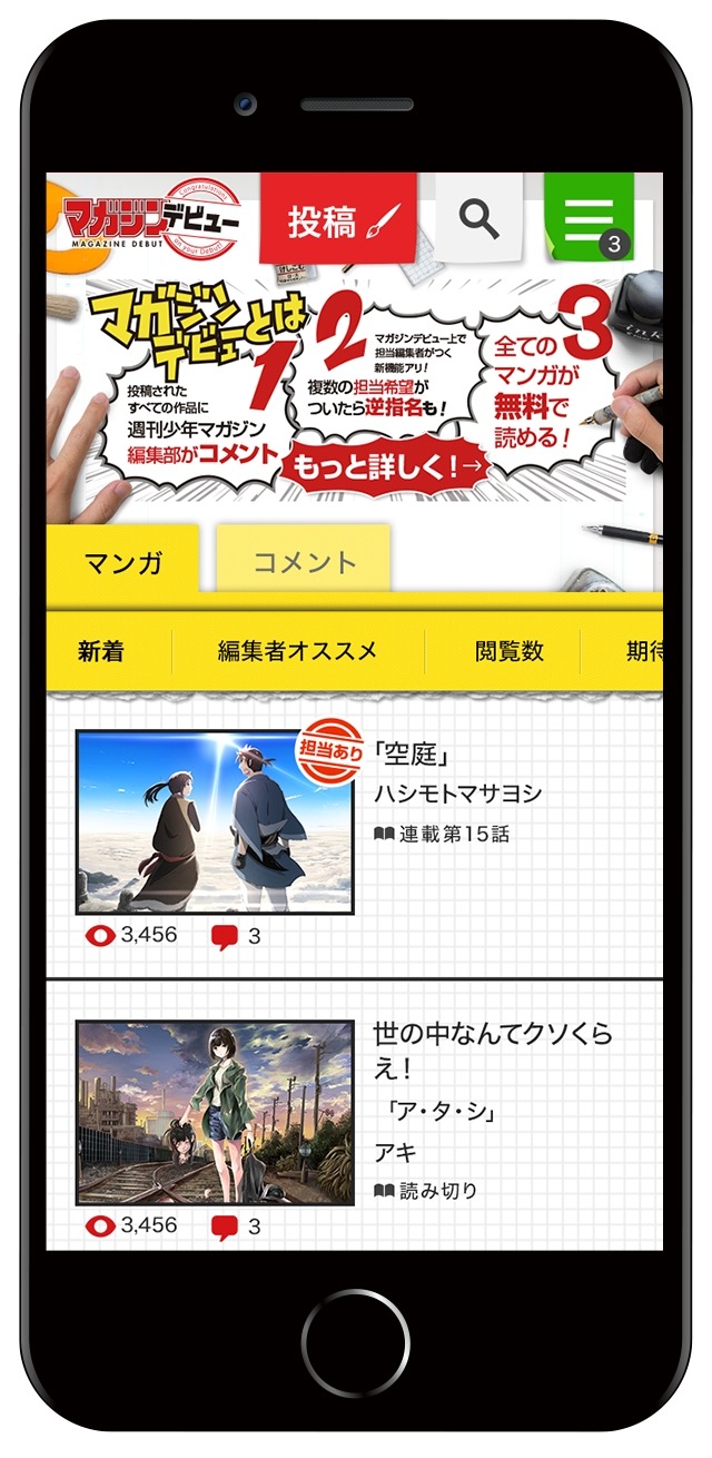 「マガジンデビュー」