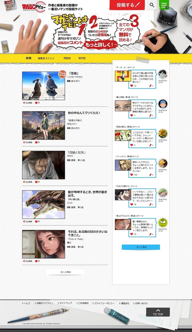 「マガジンデビュー」