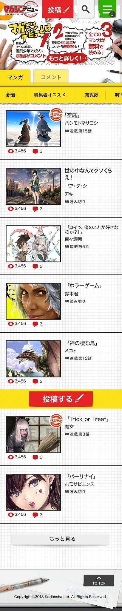 「マガジンデビュー」