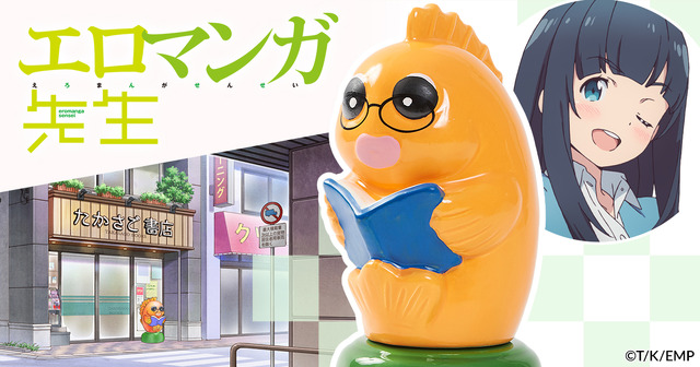 「たかさご書店の看板魚！巨大印鑑ケース」(C)T/K/EMP