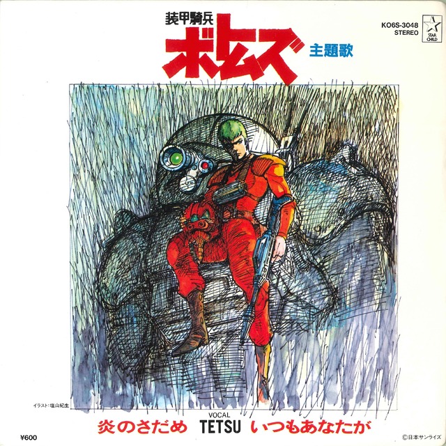 「サンライズ ミュージックバー in アニ ON 秋葉原」ラインナップジャケット『装甲騎兵ボトムズ』(C)サンライズ (C)サンライズ・R (C)高千穂＆スタジオぬえ・サンライズ