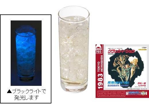 「サンライズ ミュージックバー in アニ ON 秋葉原」コラボドリンク「飛翔 NEVER END」アルコール700円／ノンアルコール600円(C)サンライズ (C)サンライズ・R (C)高千穂＆スタジオぬえ・サンライズ
