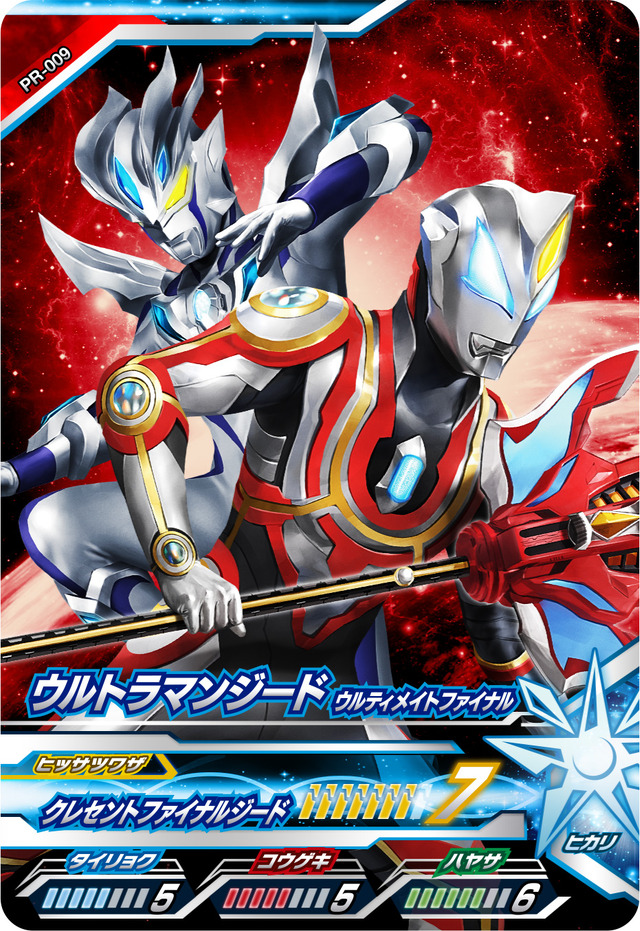 数量限定入場者プレゼント第2弾【ウルトラマン フュージョンファイト！ カード ジード＆ゼロ ビヨンド ver.】(C)劇場版ウルトラマンジード製作委員会