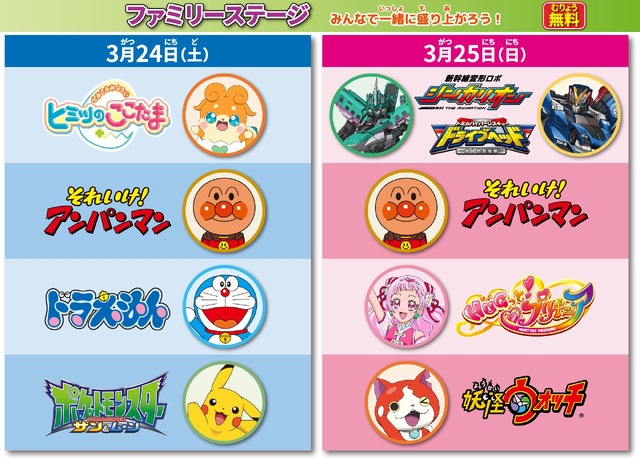 「ファミリーアニメフェスタ2018」ファミリーステージ参加作品