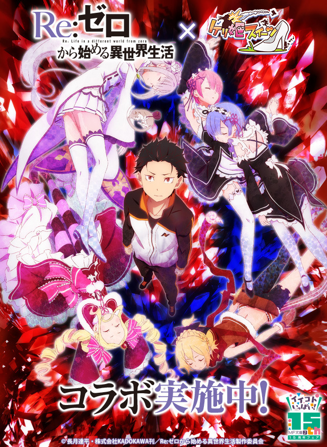 (C)長月達平・株式会社KADOKAWA刊／Re:ゼロから始める異世界生活製作委員会