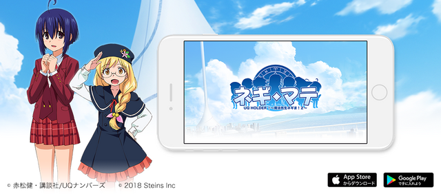 『ネギマテ！UQ HOLDER！～魔法先生ネギま！2～』キービジュアル(C)赤松健・講談社／UQナンバーズ