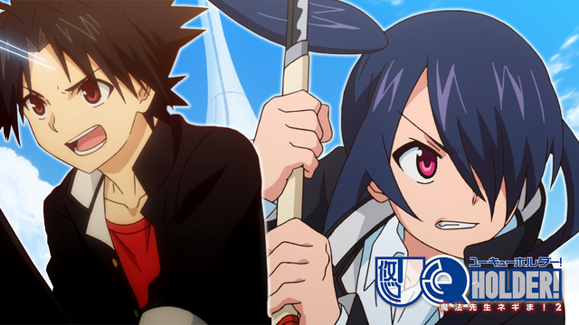 『ネギマテ！UQ HOLDER！～魔法先生ネギま！2～』オリジナル『UQ HOLDER！』エピソード(C)赤松健・講談社／UQナンバーズ