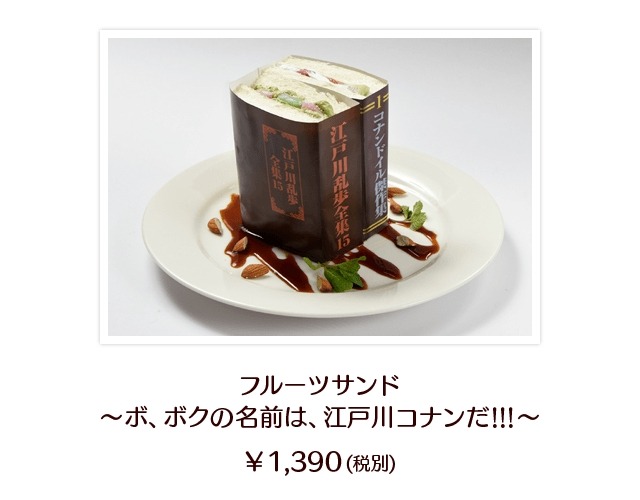 「名探偵コナンカフェ2018」(C)青山剛昌／小学館・読売テレビ・TMS 1996