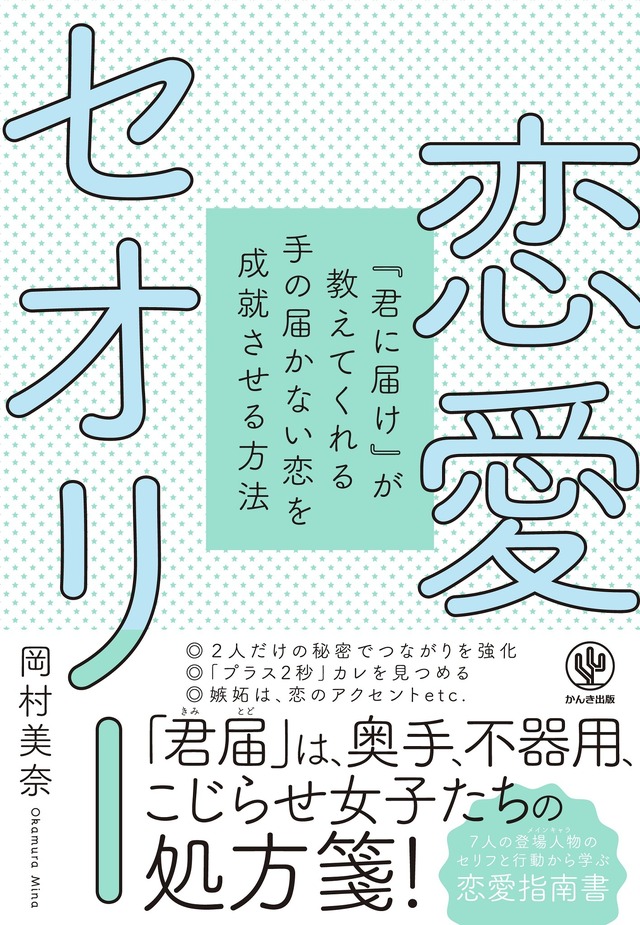 「恋愛セオリー 『君に届け』が教えてくれる手の届かない恋を成就させる方法」1,404円（税込）