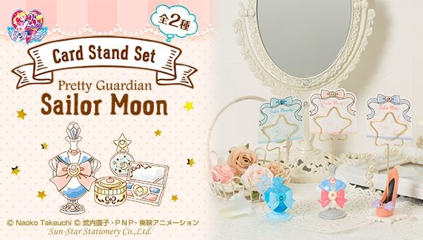 「美少女戦士セーラームーン カードスタンドセット」（全2種）各7,020円(税込)(C)武内直子・PNP・東映アニメーション (C)Naoko Takeuchi