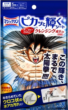 Kao×ドラゴンボール おそうじアイテム(C)バードスタジオ/集英社・フジテレビ・東映アニメーション