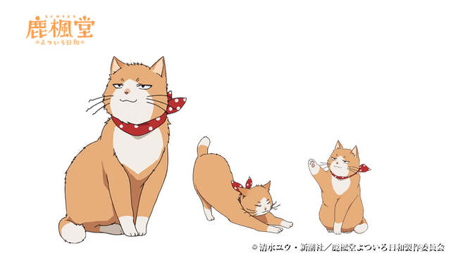 TVアニメ『鹿楓堂よついろ日和』きなこ(C)清水ユウ・新潮社/鹿楓堂よついろ日和製作委員会