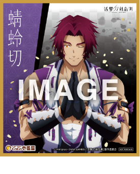 「活撃 刀剣乱舞×CoCo壱番屋キャンペーン」描き下ろし色紙 「蜻蛉切」(C)Nitroplus・DMM GAMES/「活撃 刀剣乱舞」製作委員会
