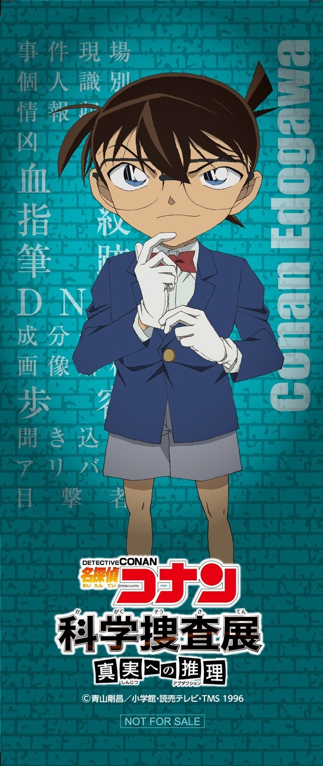 「名探偵コナン 科学捜査展～真実への推理（アブダクション）～」オリジナルブックマーカー(C)青山剛昌／小学館・読売テレビ・TMS・1996