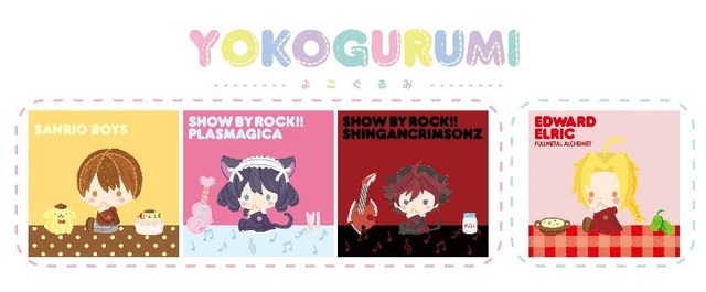 「Sanrio animestore」YOKOGURUMI（よこぐるみ）シリーズ