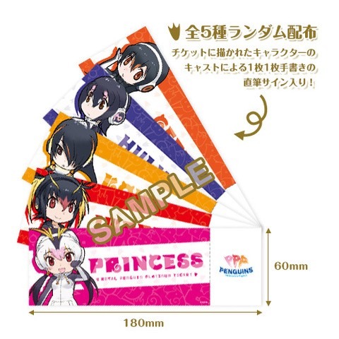 「直筆サイン入り！ペパププラチナチケット」(C)けものフレンズプロジェクト