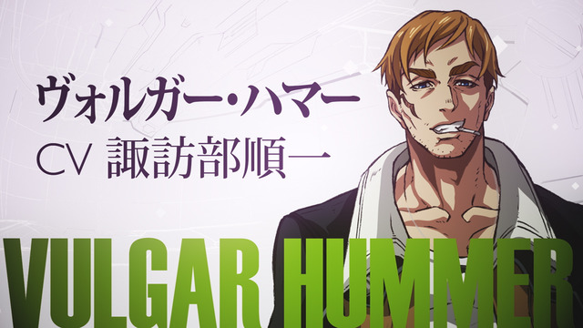 TVアニメ『宇宙戦艦ティラミス』ヴォルガー・ハマー：諏訪部順一(C)宮川サトシ 伊藤亰・新潮社／「宇宙戦艦ティラミス」製作委員会