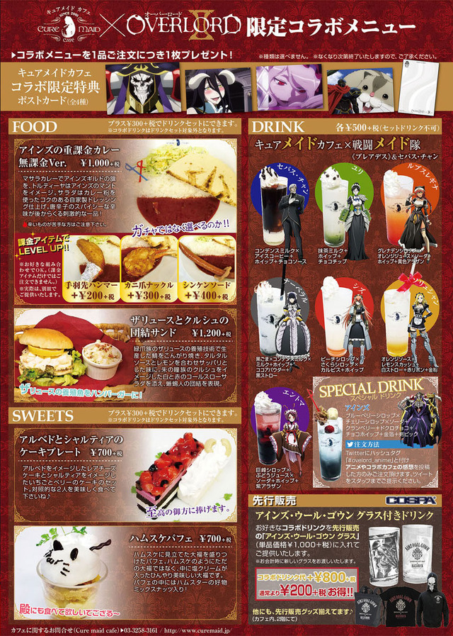 『オーバーロードII』カフェ POP(C)丸山くがね・KADOKAWA刊／オーバーロード2製作委員会