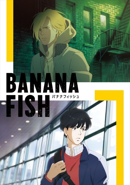 『BANANA FISH』キービジュアル