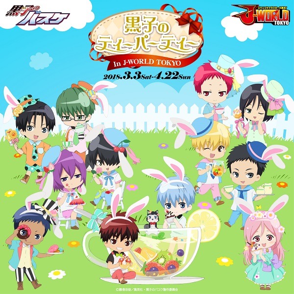 「黒子のバスケ 黒子のティーパーティー in J-WORLD TOKYO」(C)藤巻忠俊／集英社・黒子のバスケ製作委員会