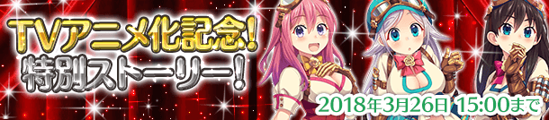 『ぱすてるメモリーズ』アニメ化記念バナー(C)FURYU Corporation. All Rights Reserved.